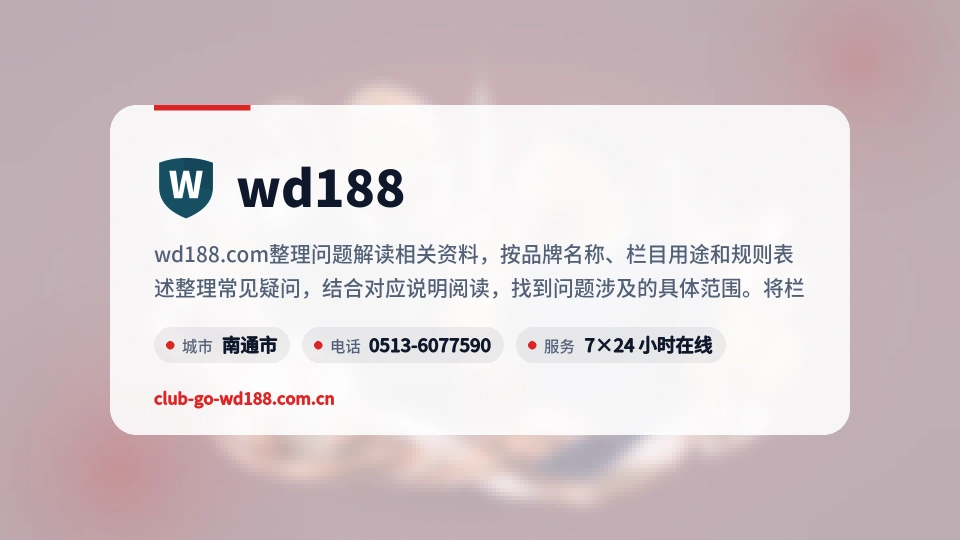 wd188故事